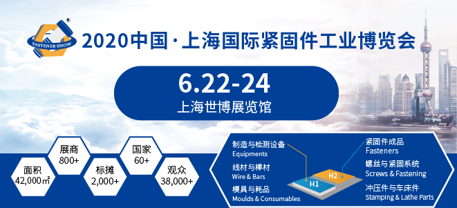上海紧固件展，上海国际紧固件工业博览会