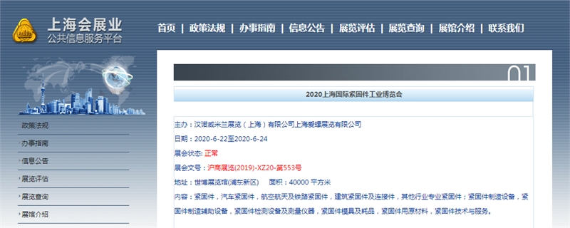 紧固件展，上海国际紧固件展，上海紧固件展，上海紧固件专业展