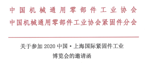 紧固件展，上海国际紧固件展，上海紧固件展，上海紧固件专业展