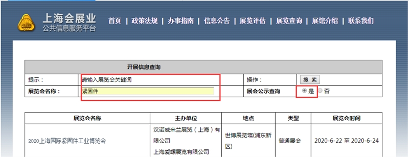 紧固件展，上海国际紧固件展，上海紧固件展，上海紧固件专业展