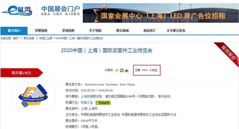 紧固件展，上海国际紧固件展，上海紧固件展，上海紧固件专业展