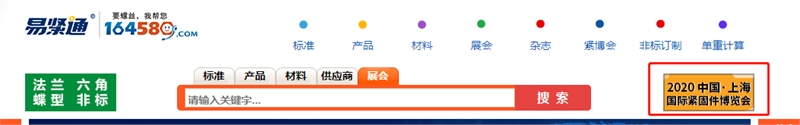 紧固件展，上海国际紧固件展，上海紧固件展，上海紧固件专业展