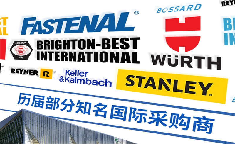 上海紧固件展，上海国际紧固件工业博览会，紧固件