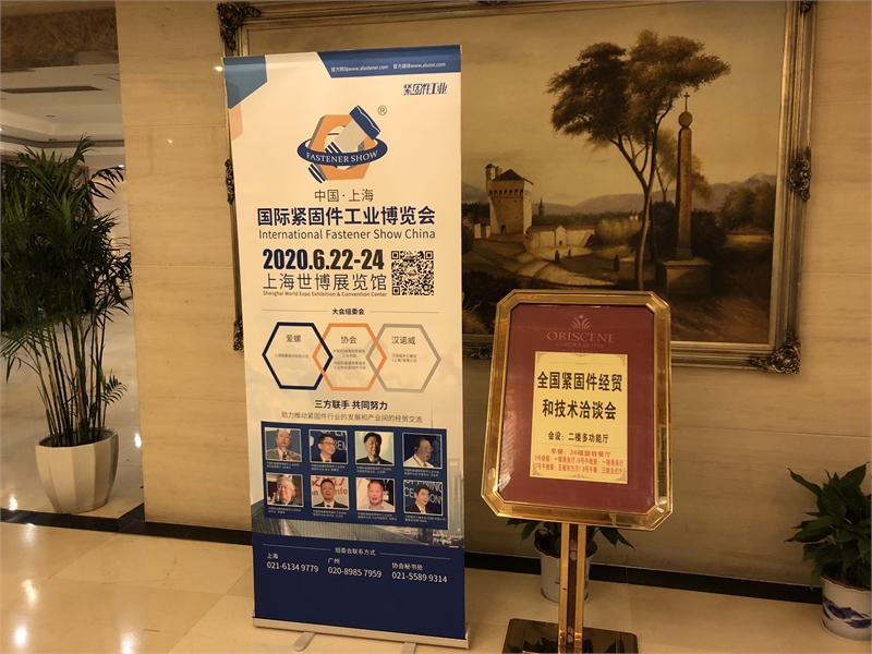 紧固件行业，上海紧固件展会，紧固件