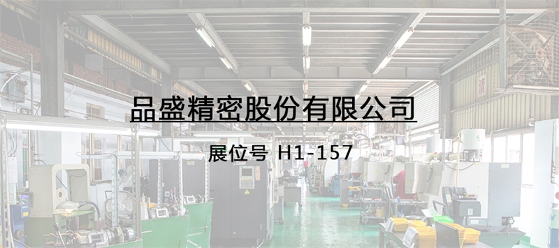 品盛精密股份有限公司,品盛精密