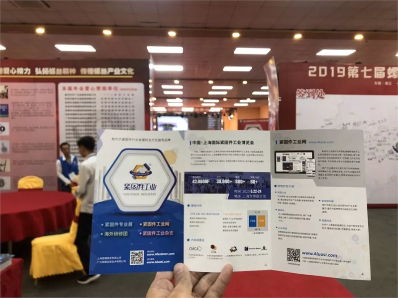 紧固件行业，上海紧固件展会，紧固件