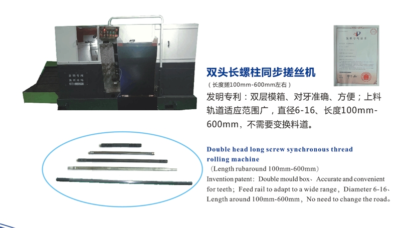 温州中特标准件有限公司，搓丝机