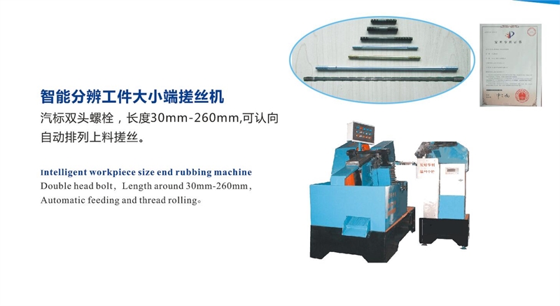 温州中特标准件有限公司，搓丝机