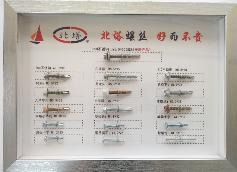 索尼克精密五金工业（昆山）有限公司，钻尾螺丝