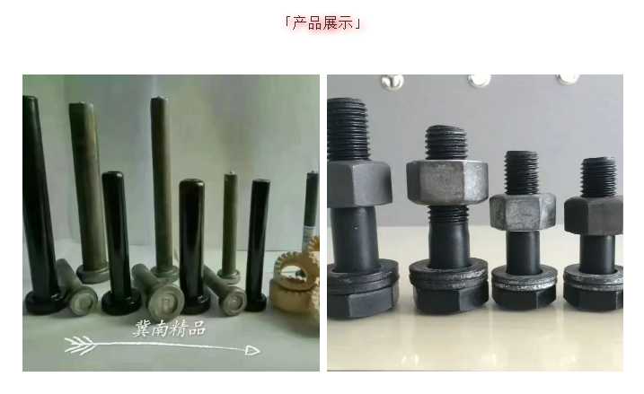 河北冀南标准件,高强度紧固件