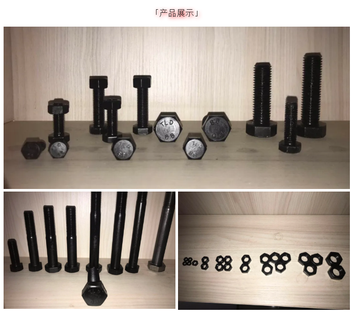 同发铁路工程集团,高强度紧固件,铁路紧固件