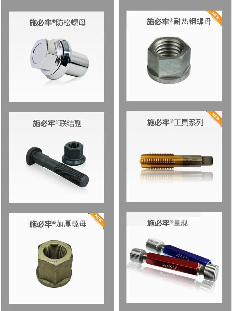 螺母，紧固件，上海国际紧固件展