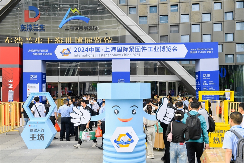 辅助设备，包装设备，紧固件，上海国际紧固件展