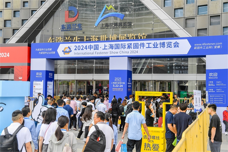 模具，紧固件，上海国际紧固件展